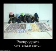 Прикрепленное изображение: 188622_rasprodazha.jpg