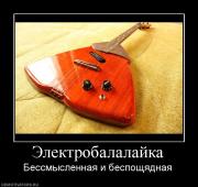 Прикрепленное изображение: 698734_elektrobalalajka.jpg