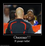 Прикрепленное изображение: 94351_onopko.jpg