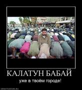 Прикрепленное изображение: 340701_kalatun_babaj_.jpg