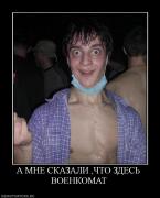Прикрепленное изображение: 760978_a_mne_skazali_chto_zdes_voenkomat.jpg