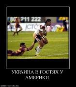 Прикрепленное изображение: 653686_ukraina_v_gostyah_u_ameriki.jpg