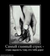 Прикрепленное изображение: 1265131364_528132_samyij_glavnyij_strah_.jpg