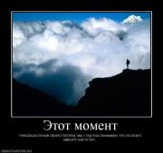 Прикрепленное изображение: 946429_etotmoment.jpg