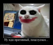 Прикрепленное изображение: 511229_nu_idi_prativnyij_potseluemsya.jpg