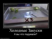Прикрепленное изображение: 23559_holodnyie_zakuski.jpg