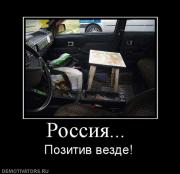 Прикрепленное изображение: 947305_rossiya_.jpg