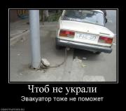 Прикрепленное изображение: 332393_chtob_ne_ukrali.jpg