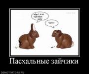Прикрепленное изображение: 704210_pashalnyie_zajchiki.jpg