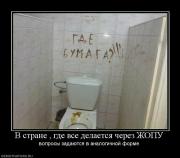 Прикрепленное изображение: 553360_v_strane__gde_vse_delaetsya_cherez_zhopu.jpg