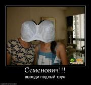 Прикрепленное изображение: 359100_semenovich.jpg
