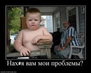 Прикрепленное изображение: 97230_nahuya_vam_moi_problemyi1.JPG