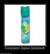 Прикрепленное изображение: 742048_konkurent_dari_dontsovoj.jpg
