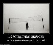 Прикрепленное изображение: 53646_bezotvetnaya_lyubov.jpg