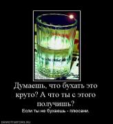 Прикрепленное изображение: 148068_dumaesh_chto_buhat_eto_kruto_a_chto_tyi_s_etogo_poluchish.jpg