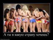 Прикрепленное изображение: 431622_a_tyi_v_kakuyu_stranu_hochesh.jpg