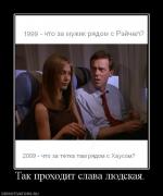 Прикрепленное изображение: 528372_tak_prohodit_slava_lyudskaya.jpg