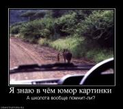 Прикрепленное изображение: 384537_ya_znayu_v_chyom_yumor_kartinki.jpg