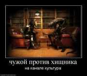 Прикрепленное изображение: 175894_chuzhoj_protiv_hischnika.jpg