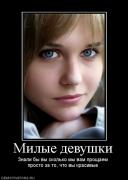 Прикрепленное изображение: 209796_milyie_devushki.jpg