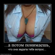 Прикрепленное изображение: 307445_a_potom_ponimaesh.jpg