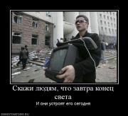 Прикрепленное изображение: 613032_skazhi_lyudyam_chto_zavtra_konets_sveta.jpg