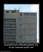 Прикрепленное изображение: 681970_kapitan_ochevidnost.jpg
