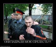 Прикрепленное изображение: 426454_oni_zabrali_moyu_prelest.jpg