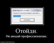 Прикрепленное изображение: 921968_otojdi.jpg