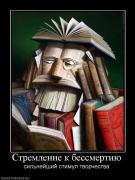 Прикрепленное изображение: 350872_stremlenie_k_bessmertiyu.jpg