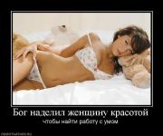 Прикрепленное изображение: 502097_bog_nadelil_zhenschinu_krasotoj.jpg