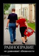 Прикрепленное изображение: 162027_ravnopravie.jpg