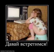 Прикрепленное изображение: 271191_davaj_vstretimsya.jpg