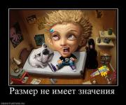 Прикрепленное изображение: 312700_razmer_ne_imeet_znacheniya.jpg