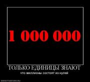 Прикрепленное изображение: 315178_tolko_edinitsyi_znayut.jpg
