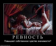 Прикрепленное изображение: 837437_r_e_v_n_o_s_t_.jpg