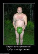 Прикрепленное изображение: 913791_pirog_po_amerikanski_arbuz_po_astrahanski.jpg