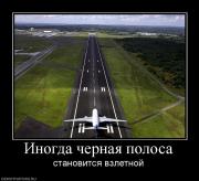 Прикрепленное изображение: 983582_inogda_chernaya_polosa.jpg