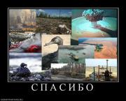 Прикрепленное изображение: 355657_s_p_a_s_i_b_o.jpg