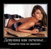 Прикрепленное изображение: 986706_devushka_kak_pechene.jpg