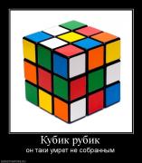 Прикрепленное изображение: 164184_kubik_rubik.jpg