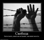 Прикрепленное изображение: 190854_cvoboda.jpg