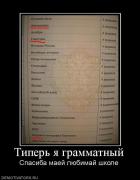 Прикрепленное изображение: 582494_tiper_ya_grammatnyij.jpg