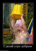 Прикрепленное изображение: 784877_sdelaj_utro_dobryim.jpg