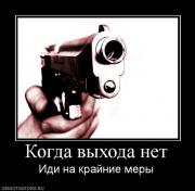 Прикрепленное изображение: 990257_kogda_vyihoda_net.jpg