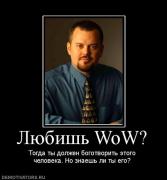 Прикрепленное изображение: 80350_lyubish_wow.jpg