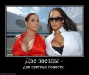 Прикрепленное изображение: 158604_dve_zvezdyi_.jpg