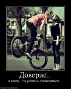 Прикрепленное изображение: 195810_doverie.jpg