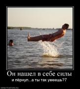 Прикрепленное изображение: 199276_on_nashel_v_sebe_silyi.jpg