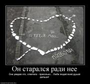 Прикрепленное изображение: 405699_on_staralsya_radi_nee.jpg